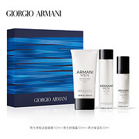 Armani/阿玛尼男士护肤套装礼盒舒缓保湿温和 官方正品