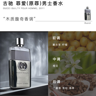 Gucci古驰原罪罪爱淡香水男士持久淡香清新自然木质香调5090ml（90mL、黑色）
