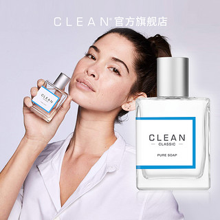 新品上市 CLEAN 经典系列 洁净浓香水 新品