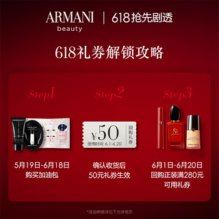 Armani/阿玛尼618夏日加油包（黑娇底妆露+液体面霜+myway香水）