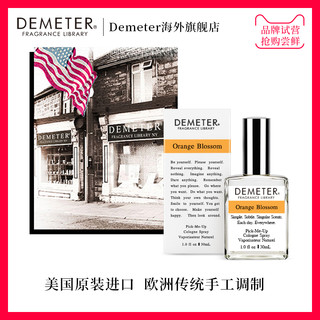 Demeter迪蜜特橙花 中性男女同香水花果香调花序清新淡香帝门特