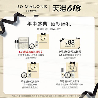 祖玛珑限量明星香氛精巧礼盒Jo Malone London