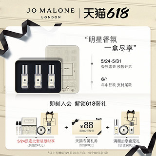 祖玛珑限量明星香氛精巧礼盒Jo Malone London