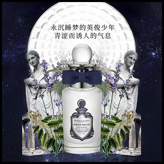 潘海利根Penhaligons 牧羊少年古龙水30ml 豆蔻