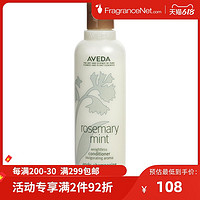 Aveda 艾凡达 薄荷迷迭香轻盈舒缓护发素 250ml