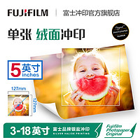 Fuji 富士 FUJIFILM）照片冲印5英寸正方形白边绒面照片 洗相片不易留指痕 洗照片