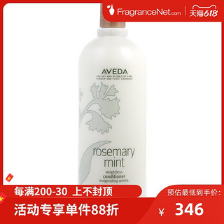 Aveda 艾凡达 薄荷迷迭香轻盈舒缓护发素 1000ml