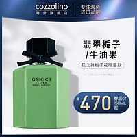 Gucci古驰花之舞栀子花限量款牛油果绿瓶清新自然持久花香调50ml（50mL、淡香水）