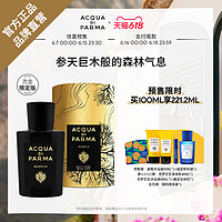 Acqua Di Parma格调流金限定版 馥桂/清柚/橡木/白檀