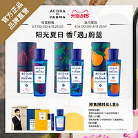 Acqua Di Parma蓝色地中海淡香水阳光果实限定 30ml B