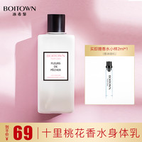BOITOWN/冰希黎 持久留香 香氛香水身体乳