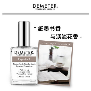 美国Demeter香氛派对图书馆女士香水气味趣味平装书本味道帝门特（30ml、平装书-Paperback）