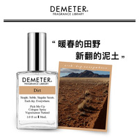 美国DEMETER香氛派对 凡尘Dirt木质泥土气息调小众女士香水帝门特（30ml、泥土 Dirt）