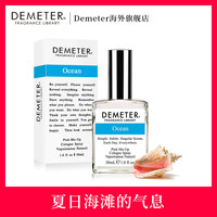 Demeter迪蜜特海洋 帝门特男士香水持久淡香清新香氛男人味古龙水(30ml、海洋-Ocean)