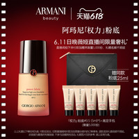 乔治·阿玛尼 GIORGIO ARMANI 阿玛尼 无痕持妆权力粉底液#03 30ml
