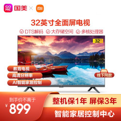 MI 小米 全面屏电视 32英寸 E32C 高清四核处理器 教育电视 AI智能家居控制 平板电视 小米电视全面屏E32C