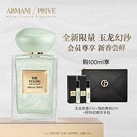 Armani阿玛尼全新高定私藏香水贵族清新香氛系列（50ml、海屿青柏 50ml）