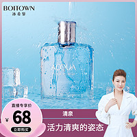 移动端、京东百亿补贴：BOITOWN 冰希黎 清泉男士香水ZB（50mL、白色）