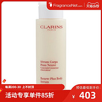 CLARINS 娇韵诗 莹亮再生身体精华液 200ml