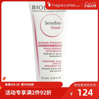 BIODERMA 贝德玛 舒妍快速舒缓面膜 75ML