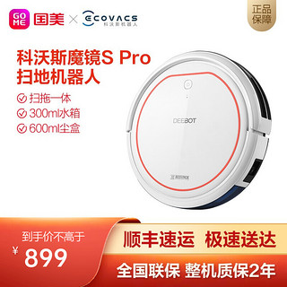 ECOVACS 科沃斯 Ecovacs)扫地机器人 地宝魔镜S Pro扫拖一体 家用吸尘器拖地机CEN540-LG 大水箱大尘盒 APP智联