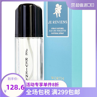 Worth 沃斯高定 Je Reviens 女士淡香水 EDT 100ml