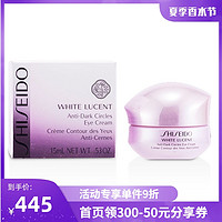 SHISEIDO 资生堂 新透白美肌集中焕白眼霜 15ml