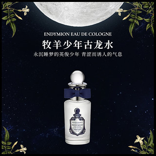 潘海利根Penhaligons 月亮女神&牧羊少年香水套装礼盒