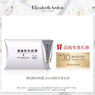  Elizabeth Arden/伊丽莎白·雅顿 提亮 眼部精华液  PT EYE 5ML