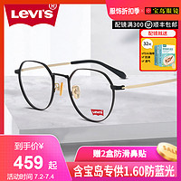 Levis李维斯复古多边舒适男女可配近视眼镜架宝岛旗舰店LS05296X（LS05296X-C02）