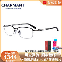 CHARMANT夏蒙β钛材眼镜架男士商务半框光学近视眼镜镜框CH10354