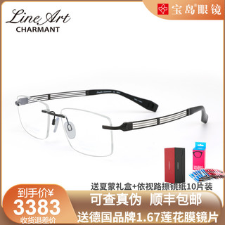 CHARMANT夏蒙眼镜架男士EX钛商务无框钛合金近视光学镜框XL2235