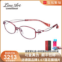 夏蒙CHARMANT眼镜框 女士线钛优美简约舒适全框EX钛眼镜架XL2085