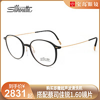 Silhouette诗乐 商务全框眼镜框女配有度数男士眼镜架近视镜2909