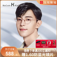 海伦凯勒可配近视眼镜框女超轻钛合金眼镜架男复古圆脸宝岛H58053(型号H58053色号C3/8适合300~500度)