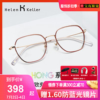 海伦凯勒2021新款近视眼镜框韩版潮女可配度数镜片大框镜架H82027