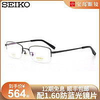 SEIKO 精工 眼镜框男近视眼镜超轻钛合金半框眼镜架可配镜片HT01077