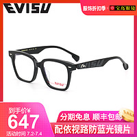 EVISU/惠美寿板材眼镜架男女黑框眼镜大方框可配近视镜EVISU6031