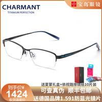 夏蒙眼镜框男士商务休闲半框舒适轻盈钛材配近视眼镜架 CH10296(CH10296-54-BL)