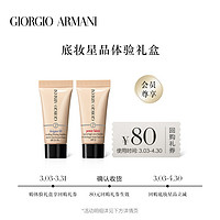 ARMANI/阿玛尼底妆蜜享盒体验装 享80元回购券（权力蜜享盒）