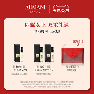 Armani阿玛尼全新高定私藏香水贵族清新香氛系列（100ml、贵族清新香氛(海屿青柏)100ml）