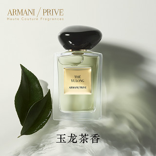 Armani阿玛尼全新高定私藏香水贵族清新香氛系列（100ml、贵族清新香氛(海屿青柏)100ml）