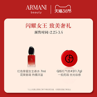 Armani/阿玛尼浪漫香随礼盒口迷情挚爱香水红气垫（「红色挚爱」香水50ml+琉光红钻气垫#2）