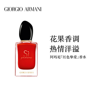 Armani/阿玛尼浪漫香随礼盒口迷情挚爱香水红气垫（「红色挚爱」香水50ml+琉光红钻气垫#2）