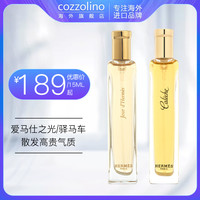 Hermes爱马仕之光驿马车女士香水EDP纯香持久留香自然花香调15ml(15mL、粉红葡萄柚EDC)