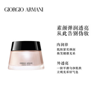 Armani/阿玛尼黑钥匙素颜霜定妆提亮修颜自然面霜（2）