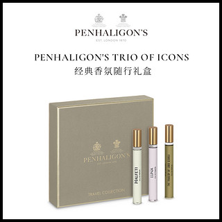 潘海利根Penhaligons 经典香氛随行便携香水小样礼盒（30ml、明星香氛随行礼盒3x10ML）