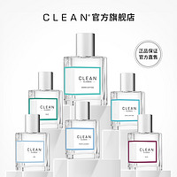 Clean全系列香水男女共享初心呼吸（60ml、清透）