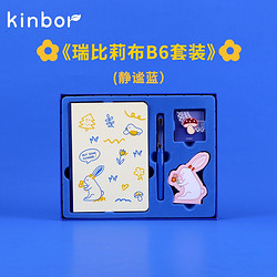 kinbor DT56040 瑞比莉布B6手帐套装-静谧蓝