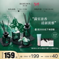 BOITOWN/冰希黎 自然系列 持久淡香 无火香薰 梨木桂花 180ml